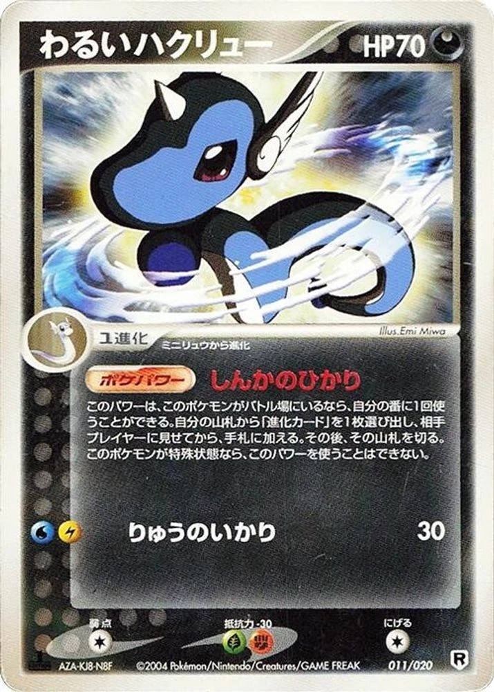 Dark Dragonair #11