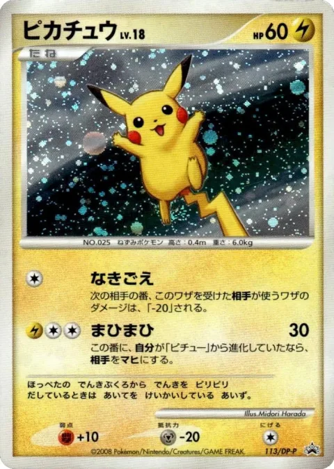 Pikachu 113dp P