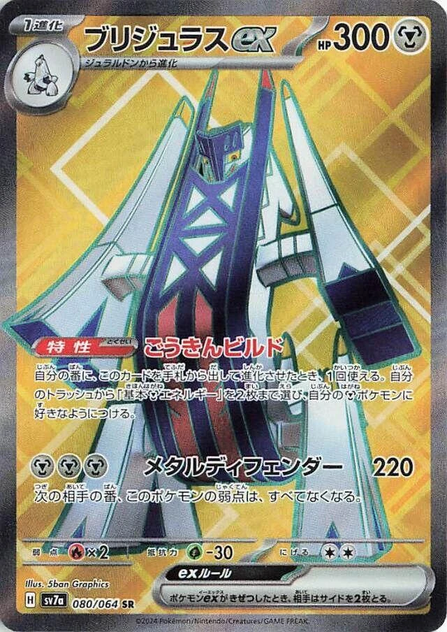 Archaludon Ex #80