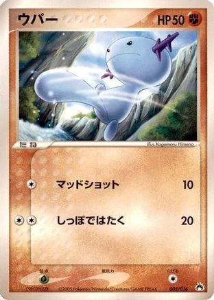 Wooper #5