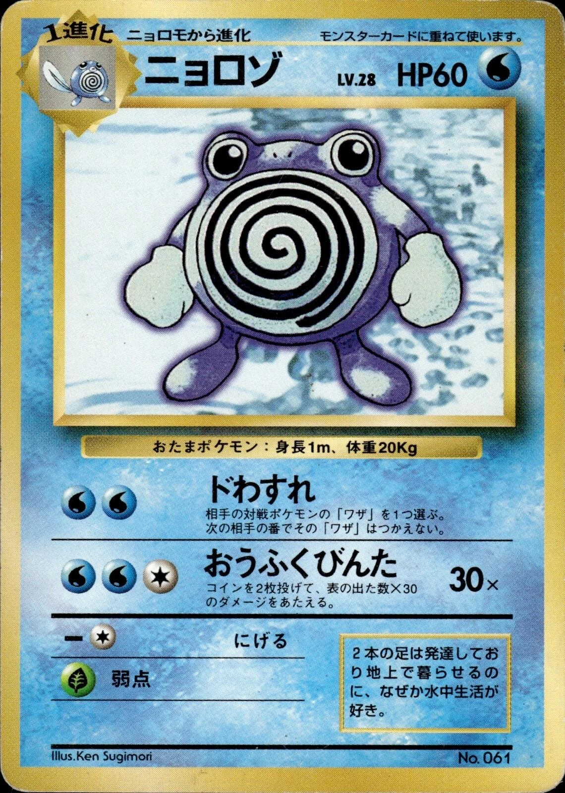 Poliwhirl No Rarity #61
