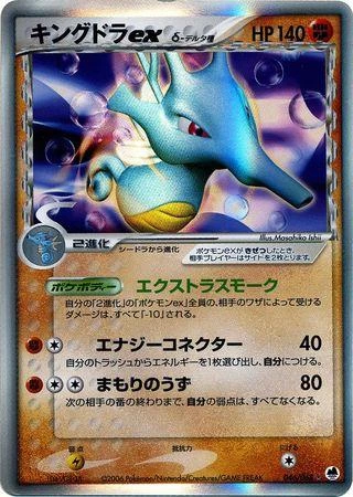 Kingdra Ex #46