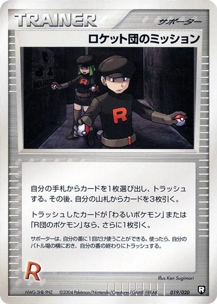 Rocket's Mission 1st Edition #19