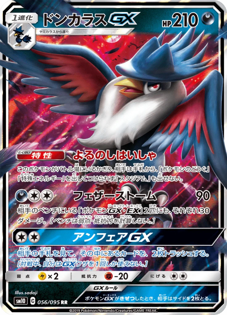 Honchkrow Gx #56