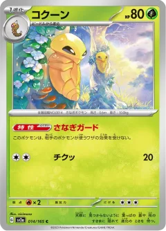 Kakuna