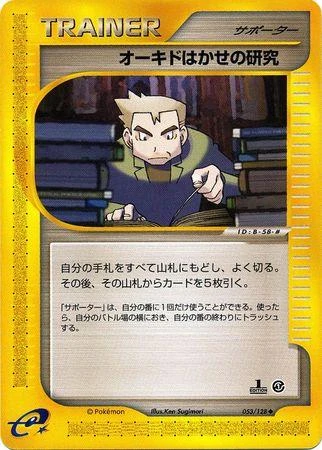 Professor Oak's Research 1st Edition #53