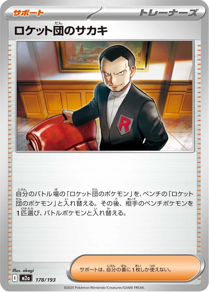 Team Rocket's Giovanni #178