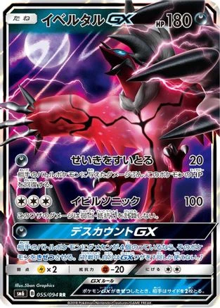 Yveltal GX #55