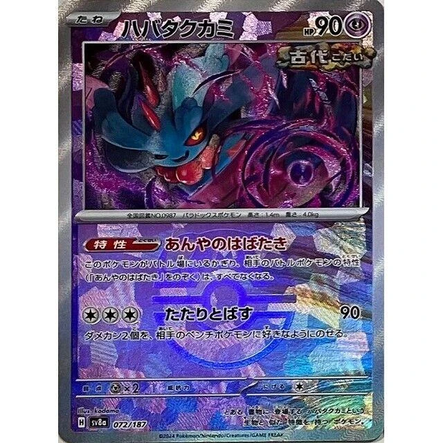 Flutter Mane Master Ball #72