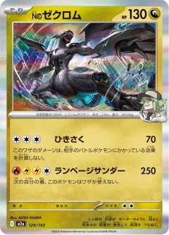 N's Zekrom Energy