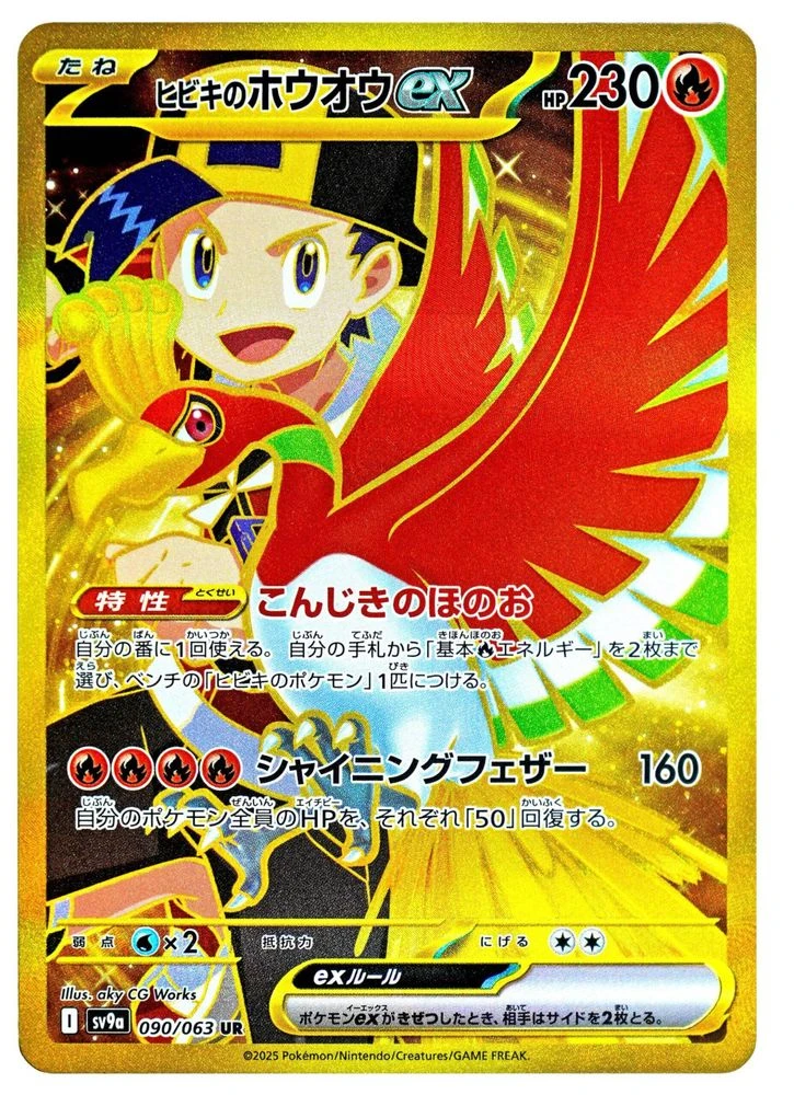 Ethan's Ho-oh ex #90