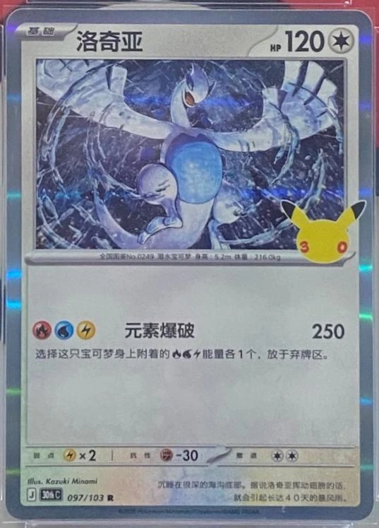 Lugia #97