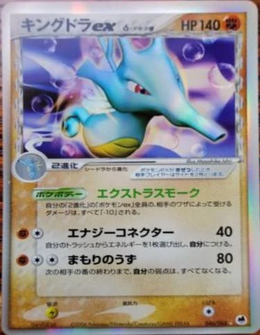 Kingdra Ex 1st Edition #46