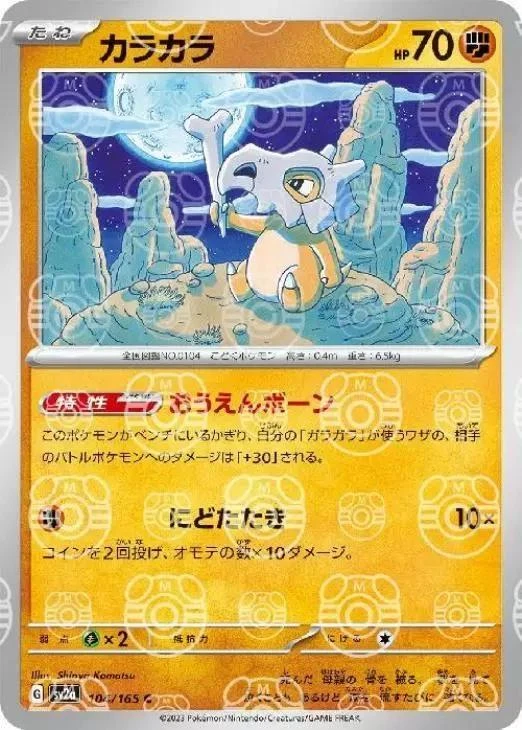 Cubone Master Ball #104