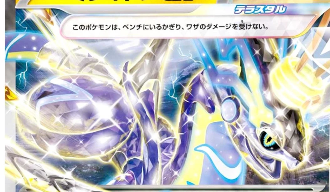 Miraidon ex #284