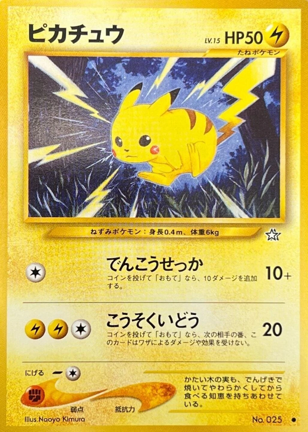 Pikachu Lunar New Year 81s P