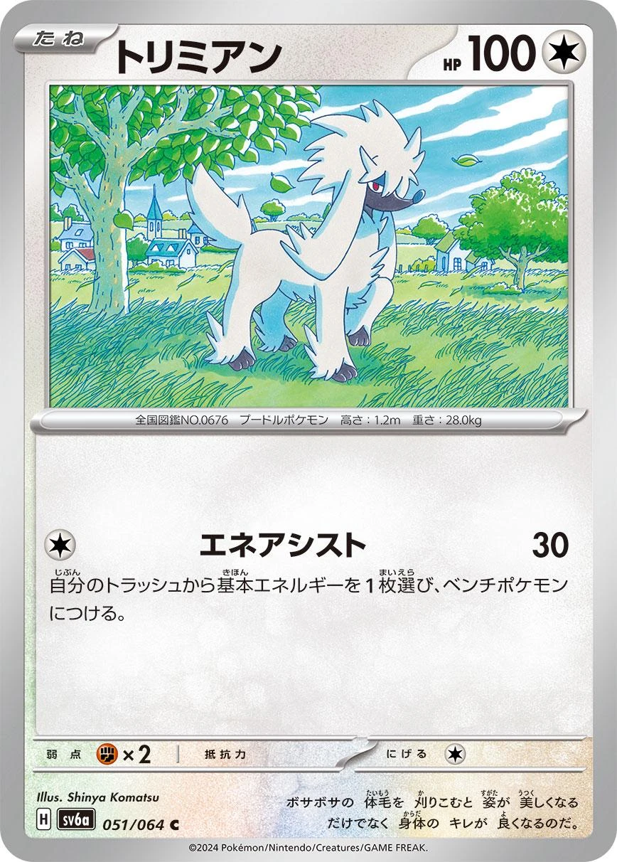 Furfrou #51