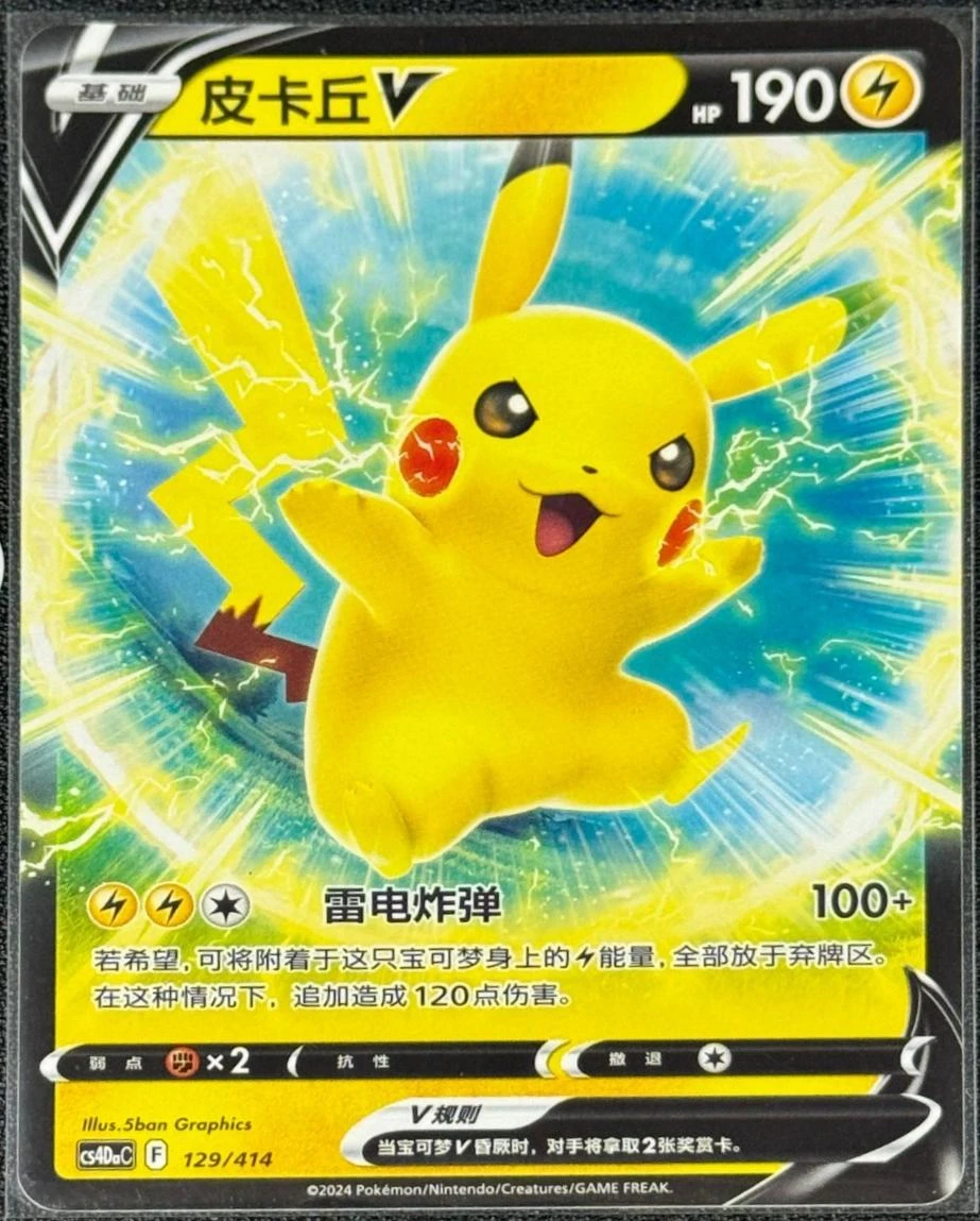 Pikachu V #129