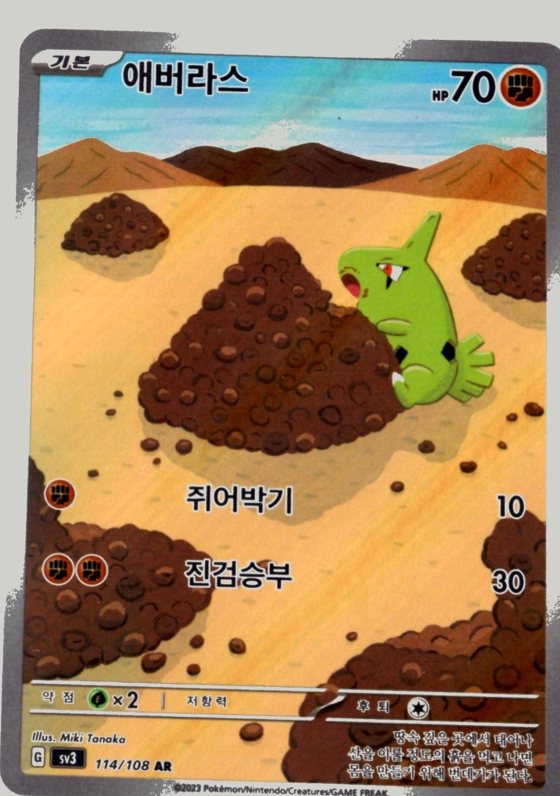 Larvitar #114