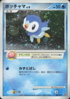 Piplup 3ppp