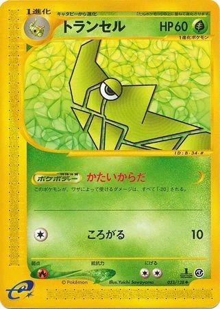 Metapod 1st Edition #33