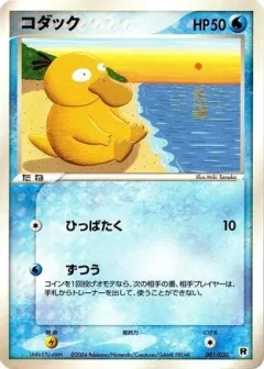 Psyduck 1st Edition