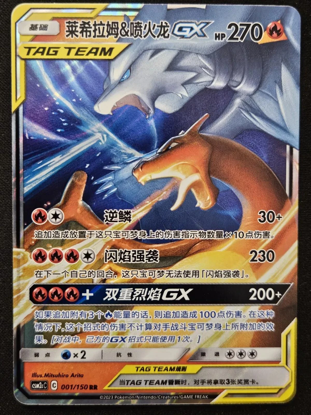 Reshiram & Charizard Gx #1