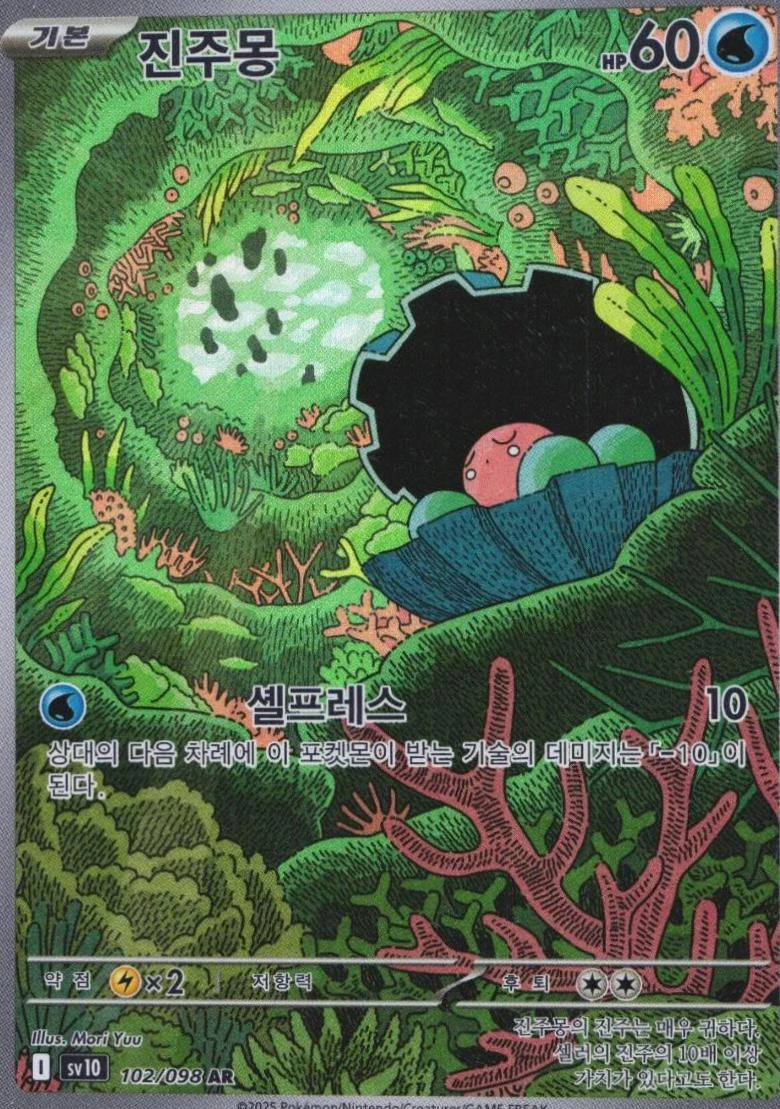 Clamperl #102