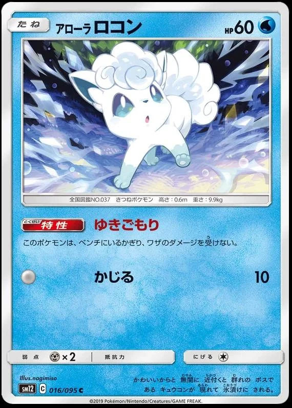Alolan Vulpix #16