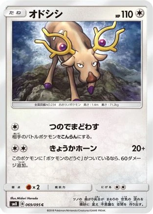 Stantler #69