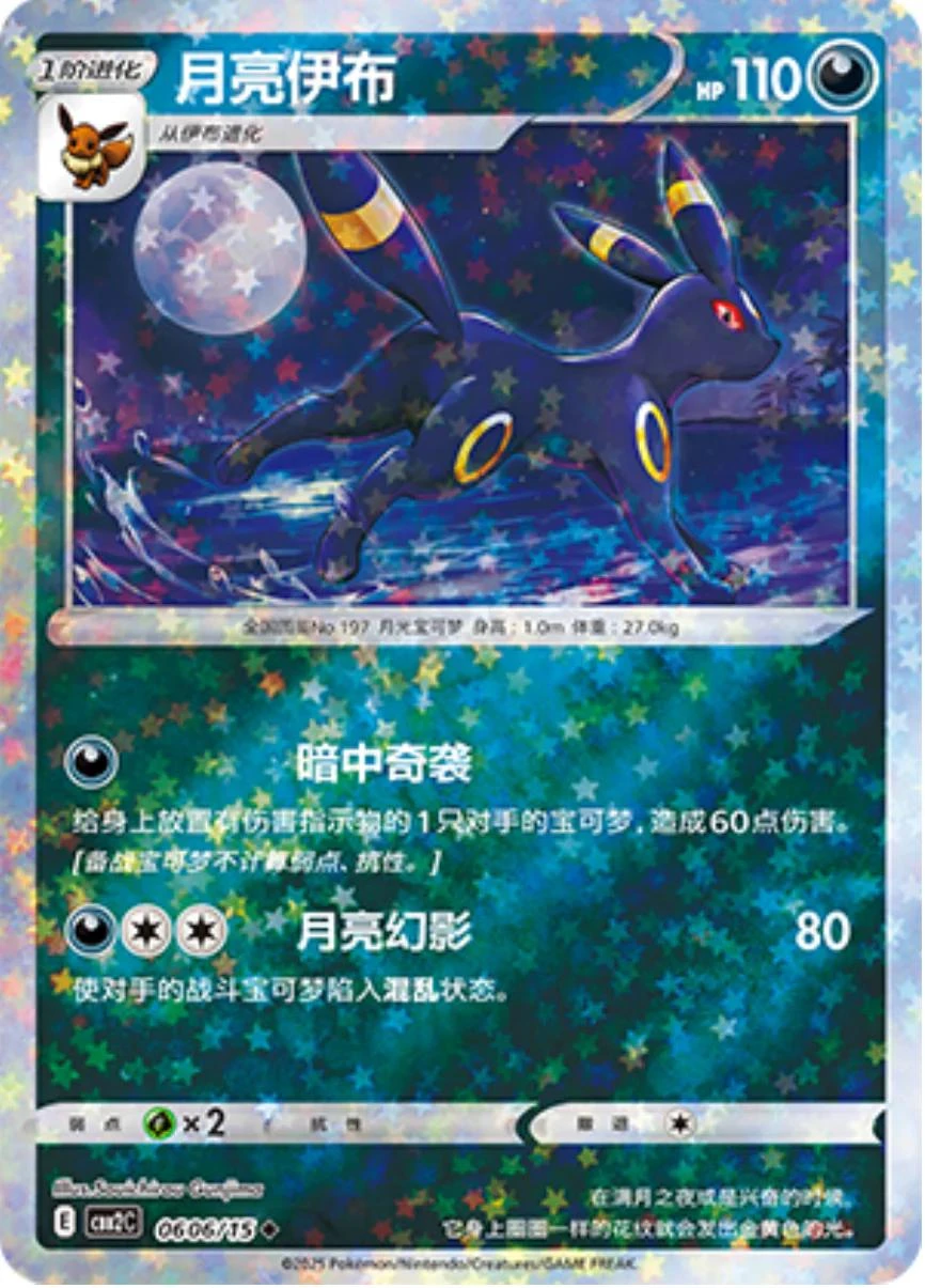 Umbreon Stars #606