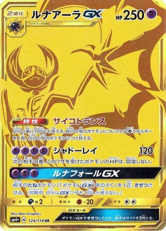 Lunala Gx #124