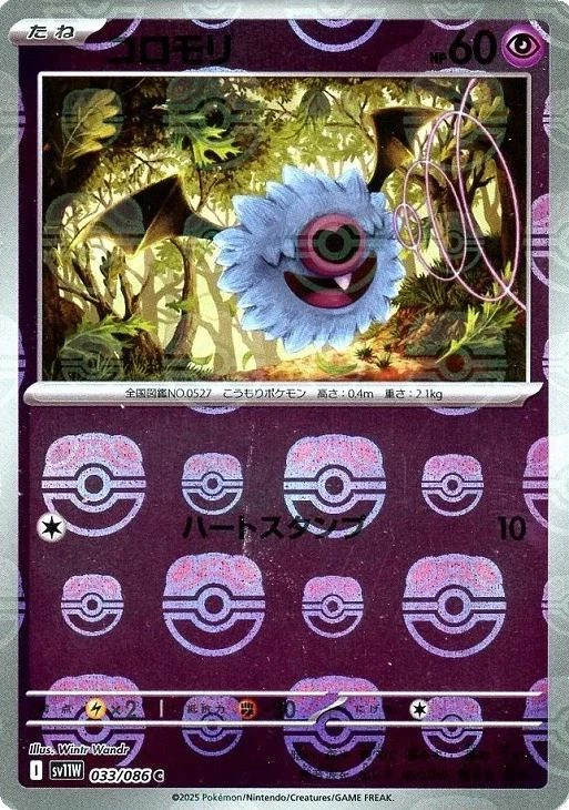 Woobat Master Ball #33