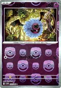 Woobat Master Ball