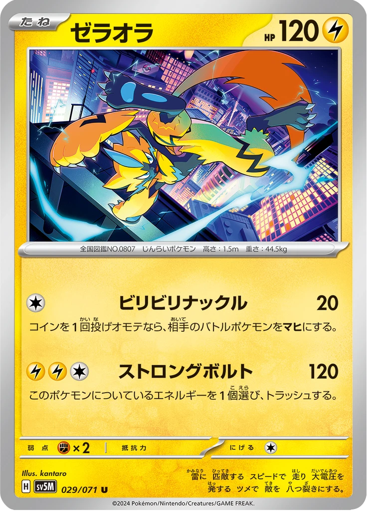 Zeraora #29