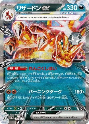 Charizard ex #6
