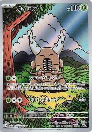 Pinsir #67