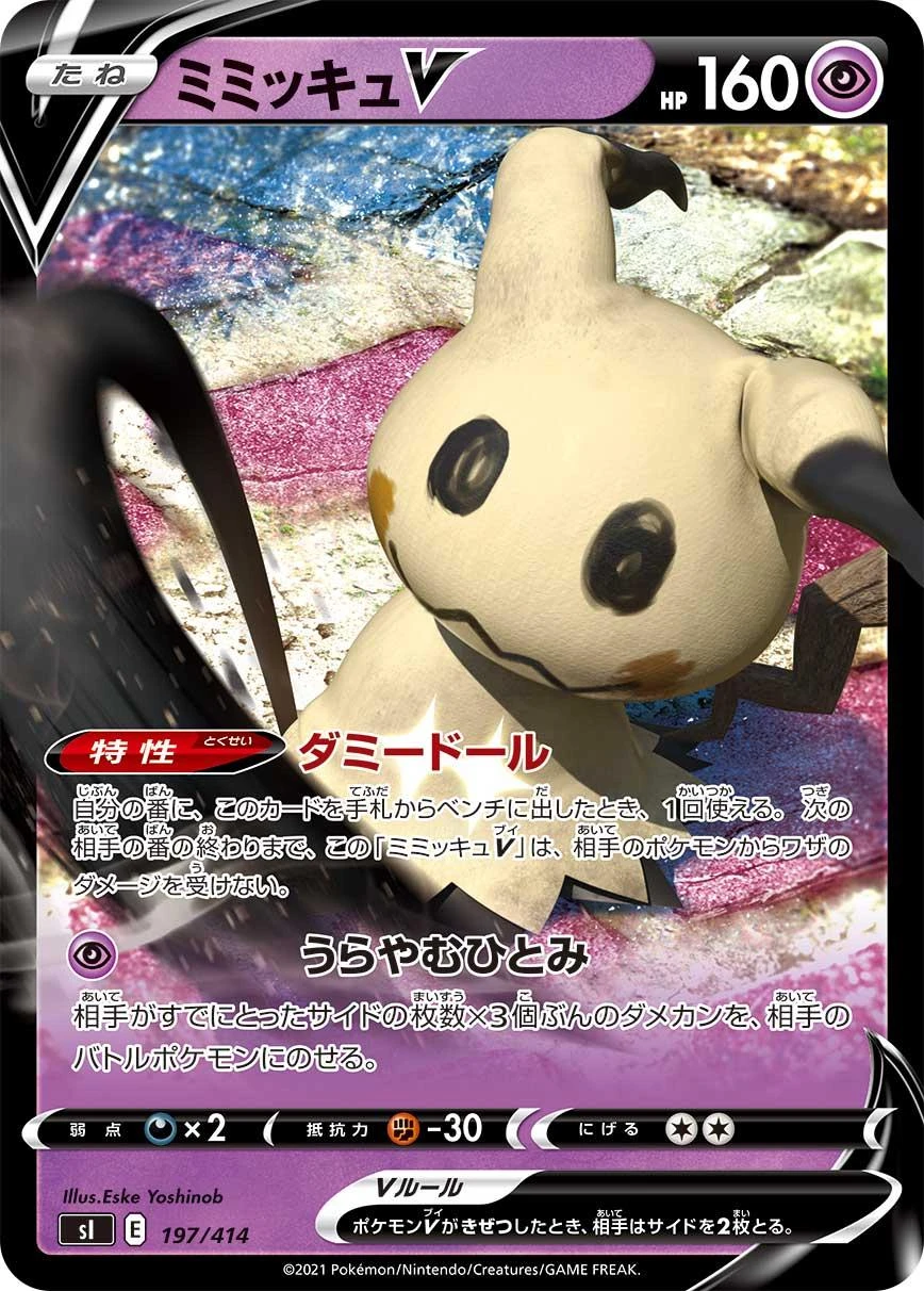 Mimikyu V #197