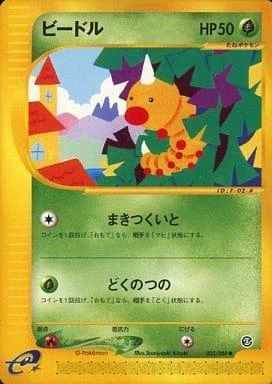 Weedle #2