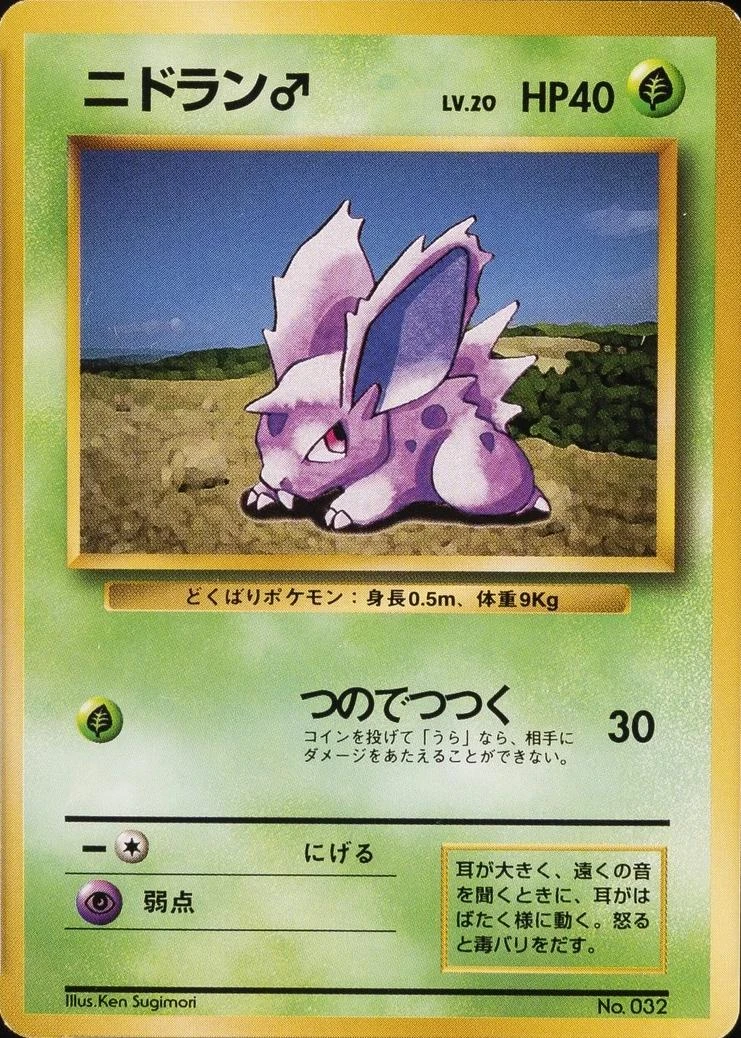 Nidoran♂ No Rarity #32