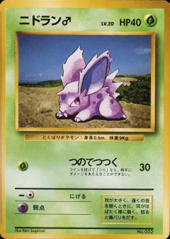 Nidoran♂ No Rarity