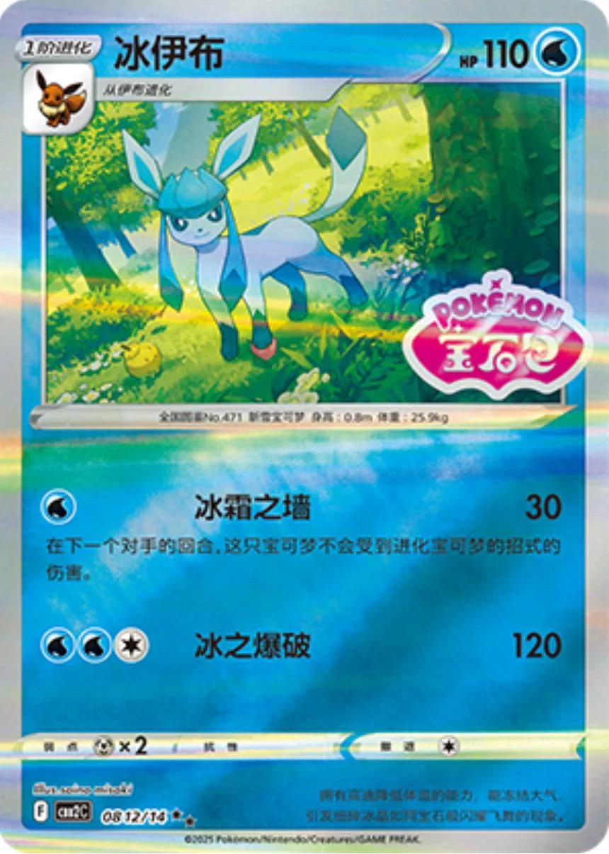 Glaceon Stamped #812