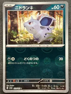 Nidoran Master Ball