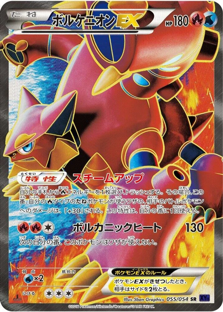 Volcanion EX #55
