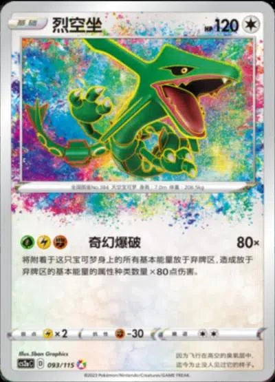 Rayquaza #93