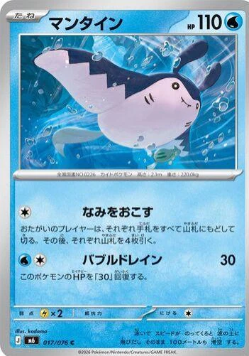 Mantine #17