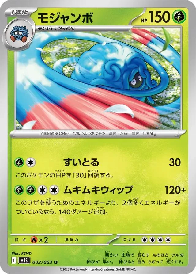 Tangrowth #2