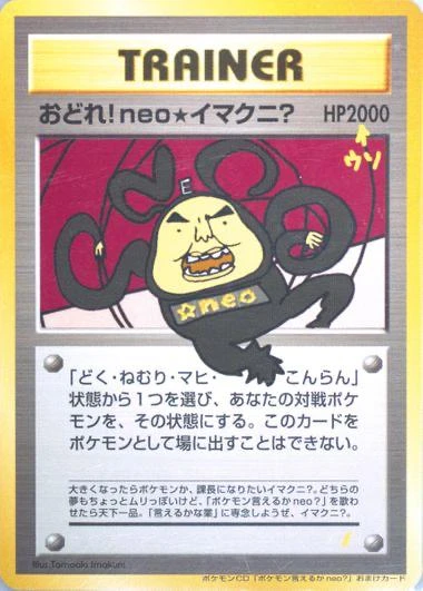Dance! Neo Imakuni? CD Promo