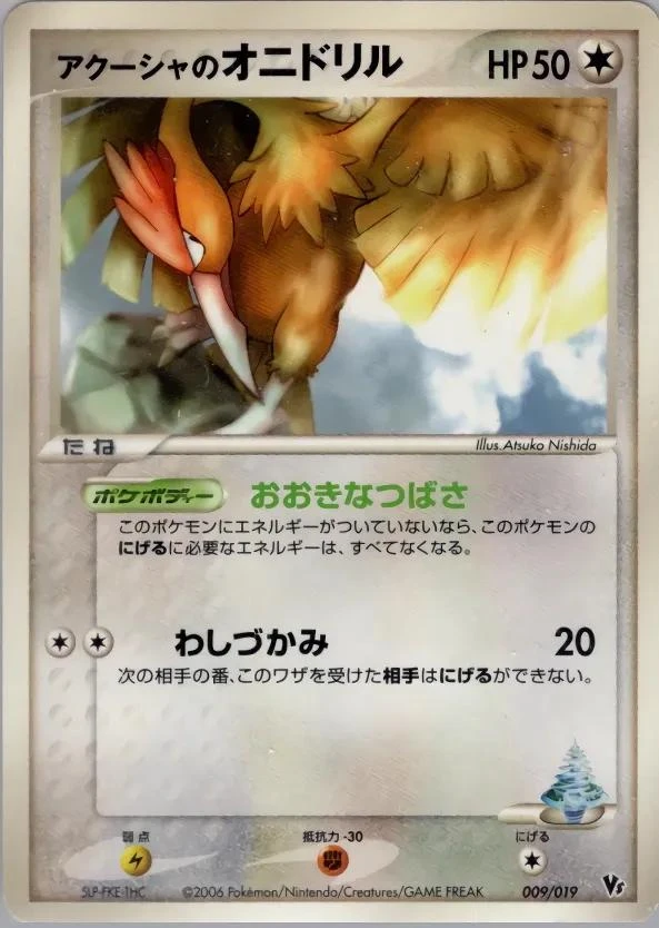 Samiya's Fearow #9
