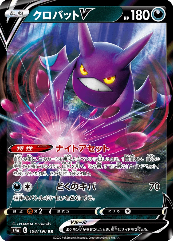 Crobat V #108